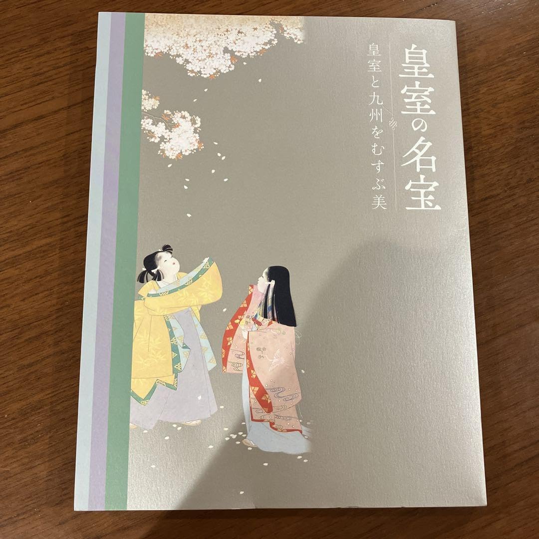 国宝展、皇室の名宝展等 図録5冊 国宝展、皇室の名宝展等 図録5冊