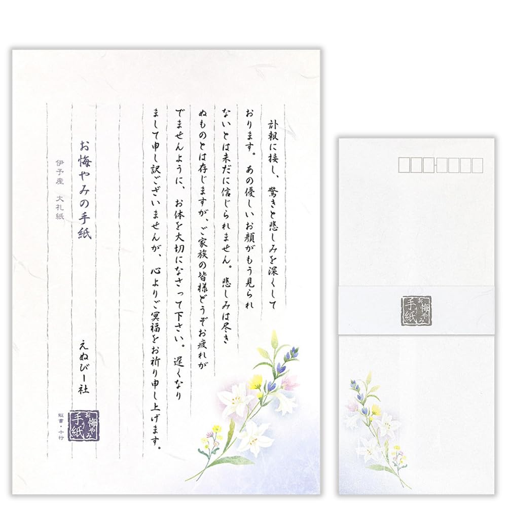 【Binsen】18 sheets B5 equivalent vertical writing【Fuutou】5 sheets long 4号 envelope conveying feelings B5 letterhead condolence vertical ruled letterhead and envelope set | NB Company : Office Products
