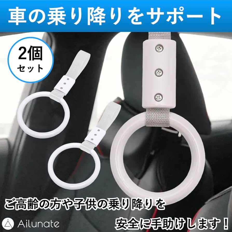 Amazon | Ailunate 吊り革 つり革 車 介護 吊り輪 持ち手 子供