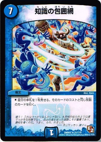 Amazon.co.jp: 【 デュエルマスターズ 】[知識の包囲網] レア dmr05