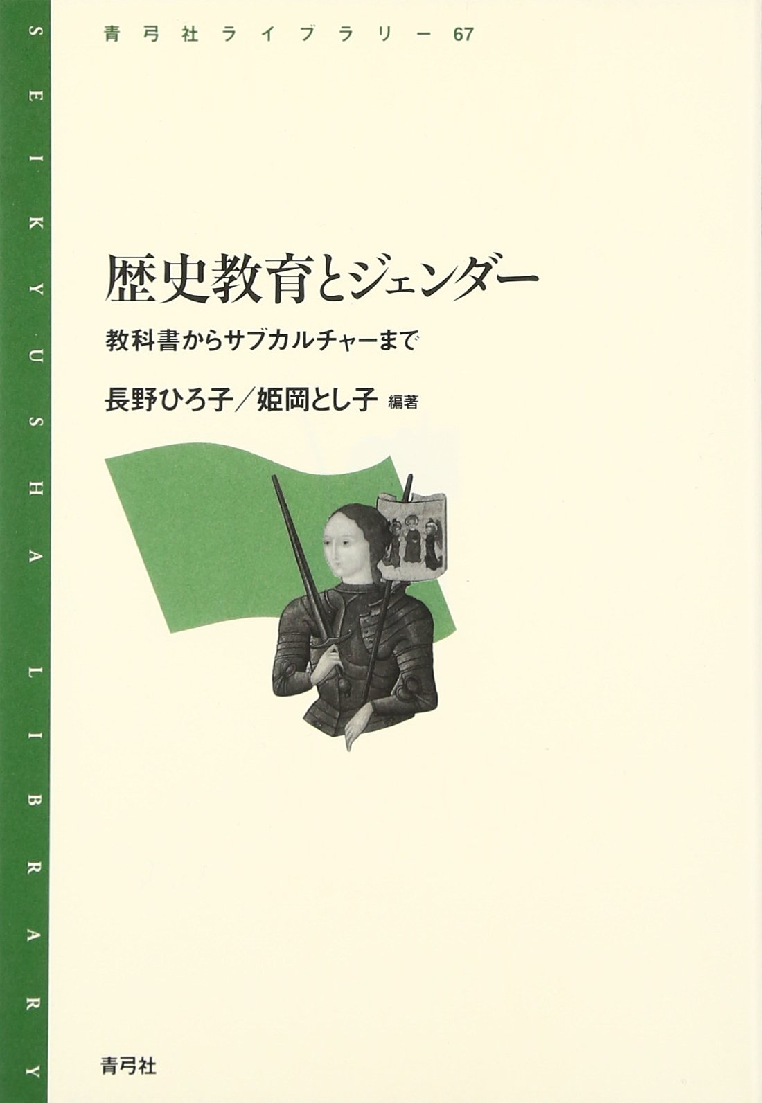 図説教科書の歴史/日本図書センタ-（単行本） 図説教科書の歴史/日本図書センタ-（単行本） 図説教科書の歴史
