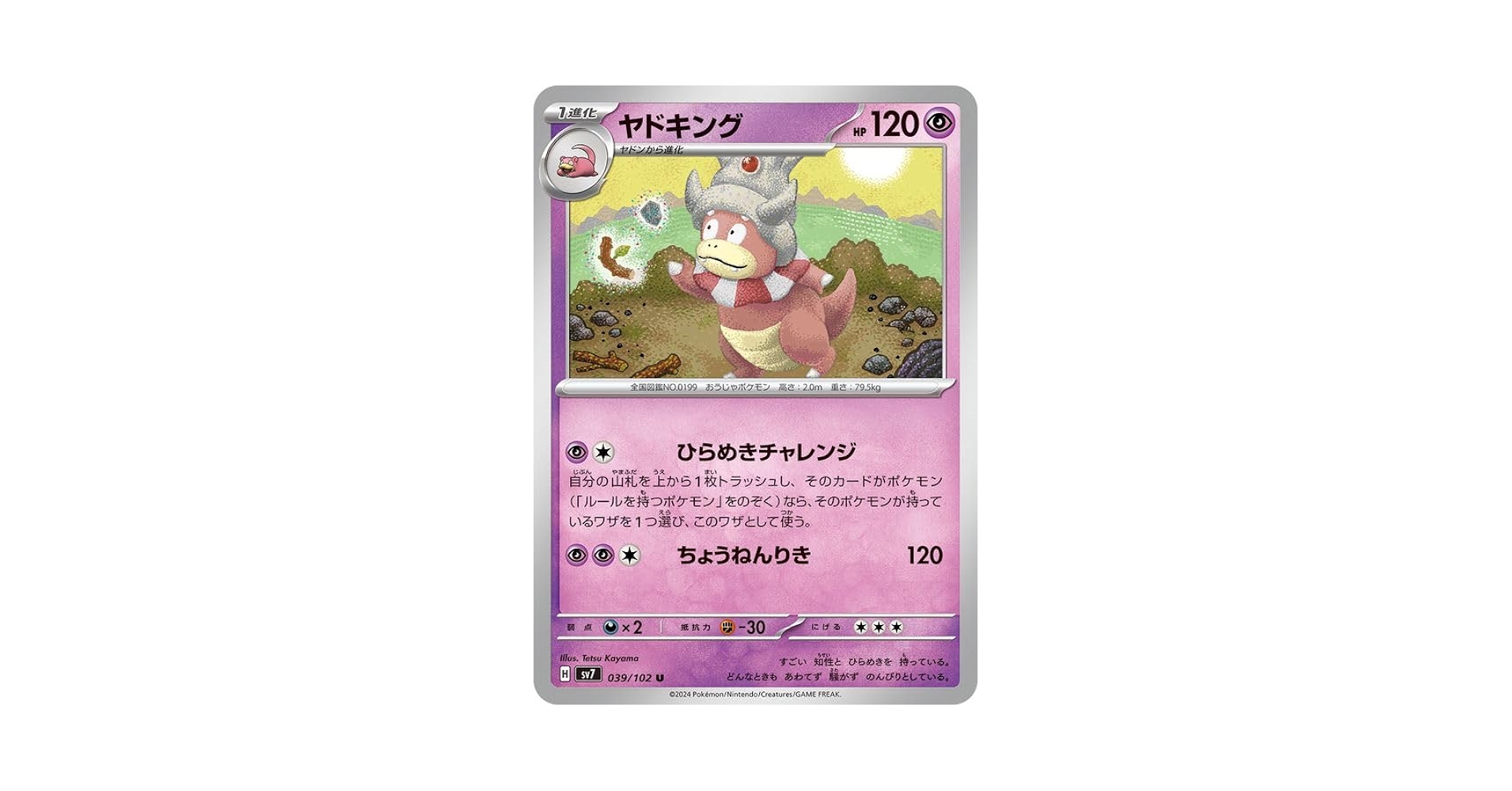 ヤドキング　eシリーズ　キラ ポケモンカード 旧裏 旧裏面 ヤドキング キラ コレクター向け