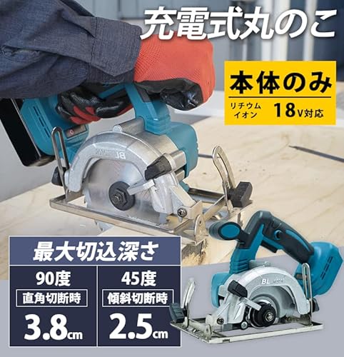 カレイドスコープ 丸のこ 丸ノコ マルノコ 充電式 18V コードレス 刃外径125mm/100mm対応 マキタ 18V 純正/互換バッテリー BL1830 BL1860 BL1830B BL1860B など互換対応 電動のこぎり 電気のこぎり ハイパワー 軽量 木材 合板 PVC結石 園芸 金属 タイル 軽快切断 90度直角切断 45度傾斜切断 傾斜切り DIY木工切断 錆びないベース 本体のみ バッテリー・充電器 別売 2枚目