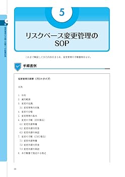 GMP変更管理・技術移転 リスクベース評価と申請の考え方 GMP変更管理・技術移転 リスクベース評価と申請の考え方 | 古澤