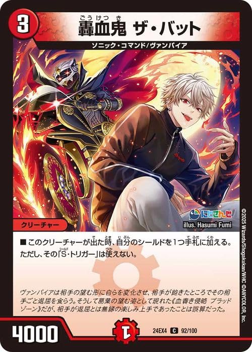 Amazon.co.jp: デュエルマスターズ 轟血鬼 ザ・バット(葛葉)(コモン