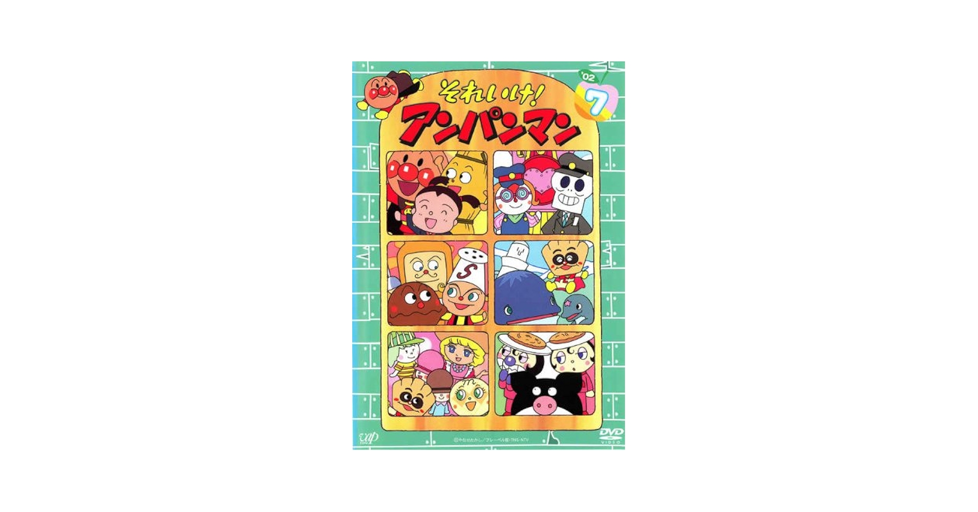 Amazon.co.jp: それいけ！アンパンマン02・7 [レンタル落ち] : DVD