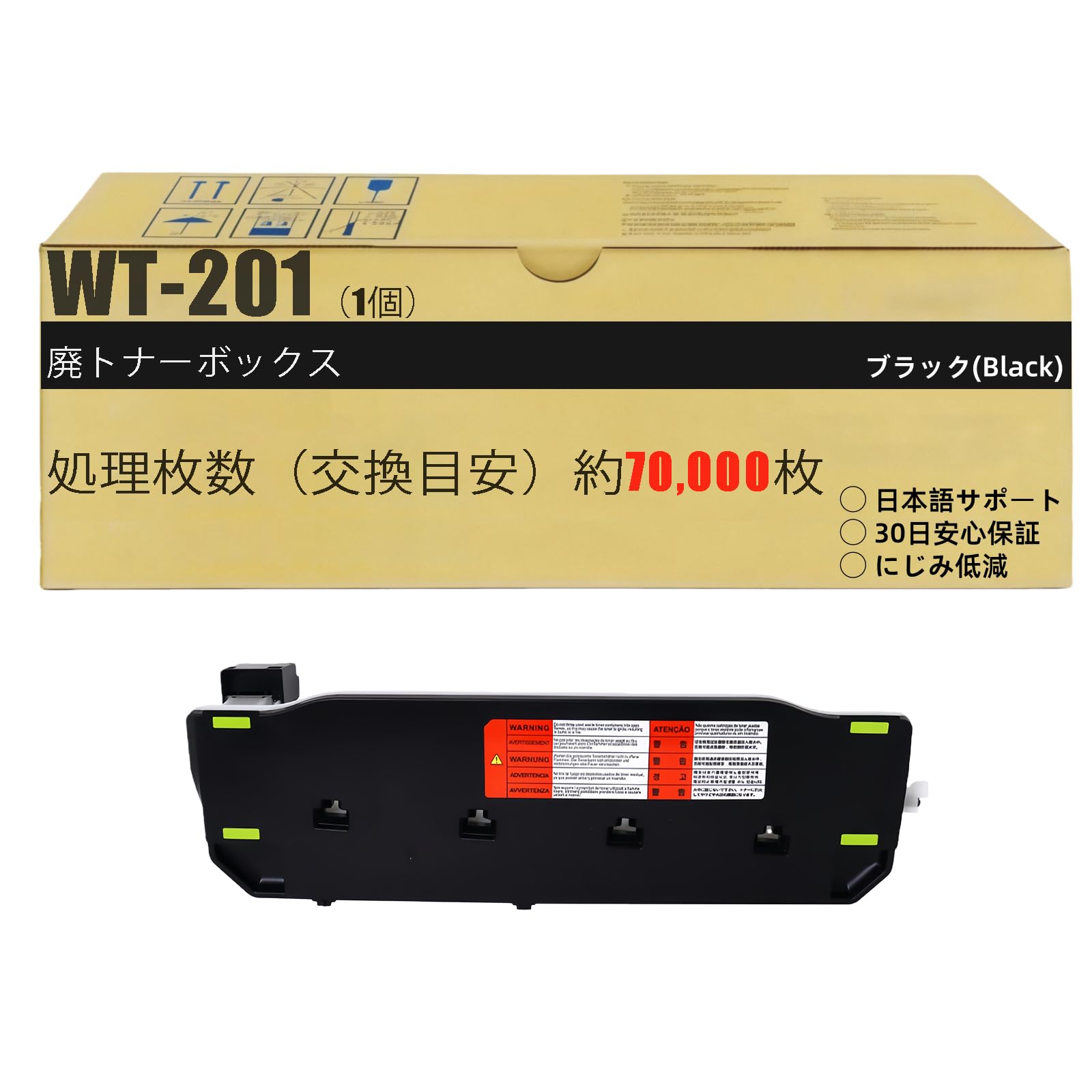 Amazon.co.jp: WT-201 互換 廃トナーボックス 1個 回収トナー容器 対応