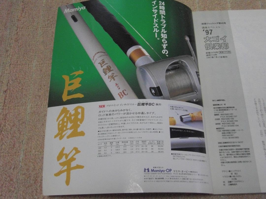 マミヤオーピー インサイドスルーBC520（）（大鯉巨鯉野鯉用