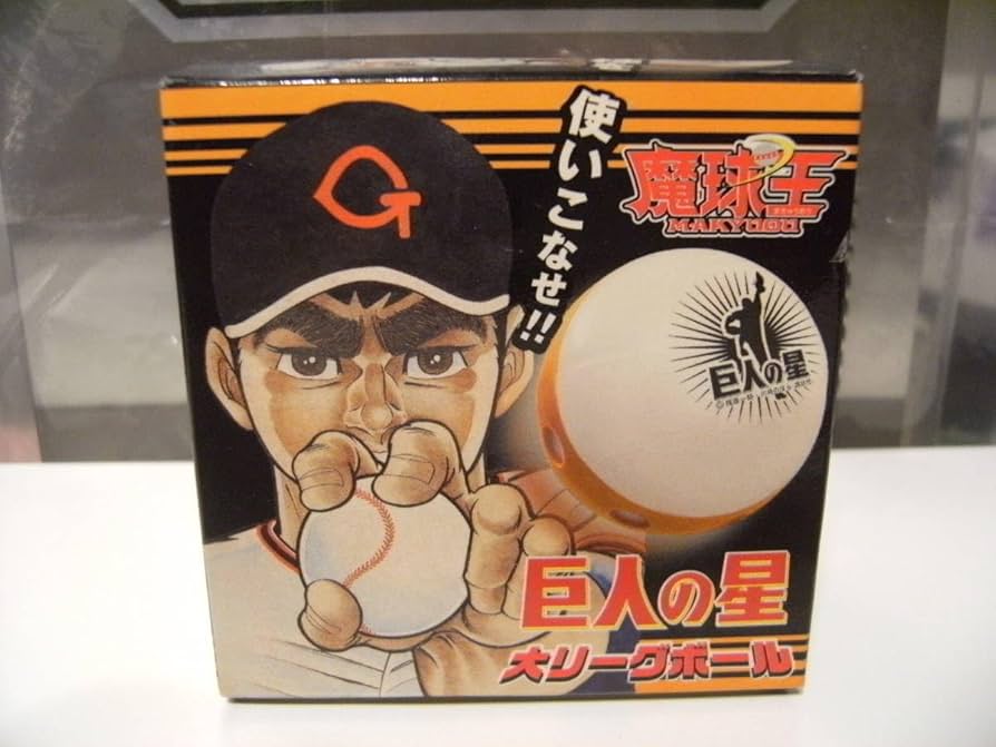 Amazon | 平成レトロ 2008年 当時物 星飛雄馬 アニメ 巨人の星 大 Amazon | 平成レトロ 2008年 当時物 星飛雄馬 アニメ 巨人の星 大