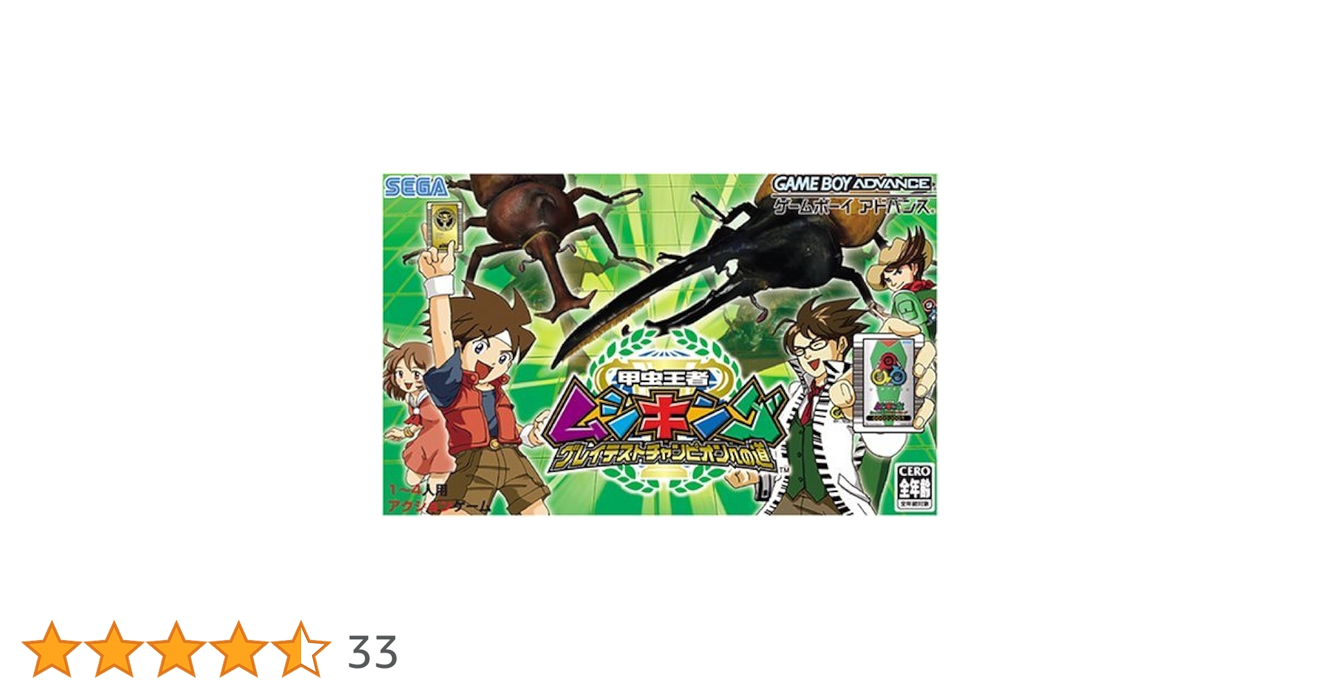 ゲームボーイアドバンス　昆虫王者ムシキング　グレイテストチャンピオンへの道 Amazon | 甲虫王者ムシキング ~グレイテストチャンピオンへの道