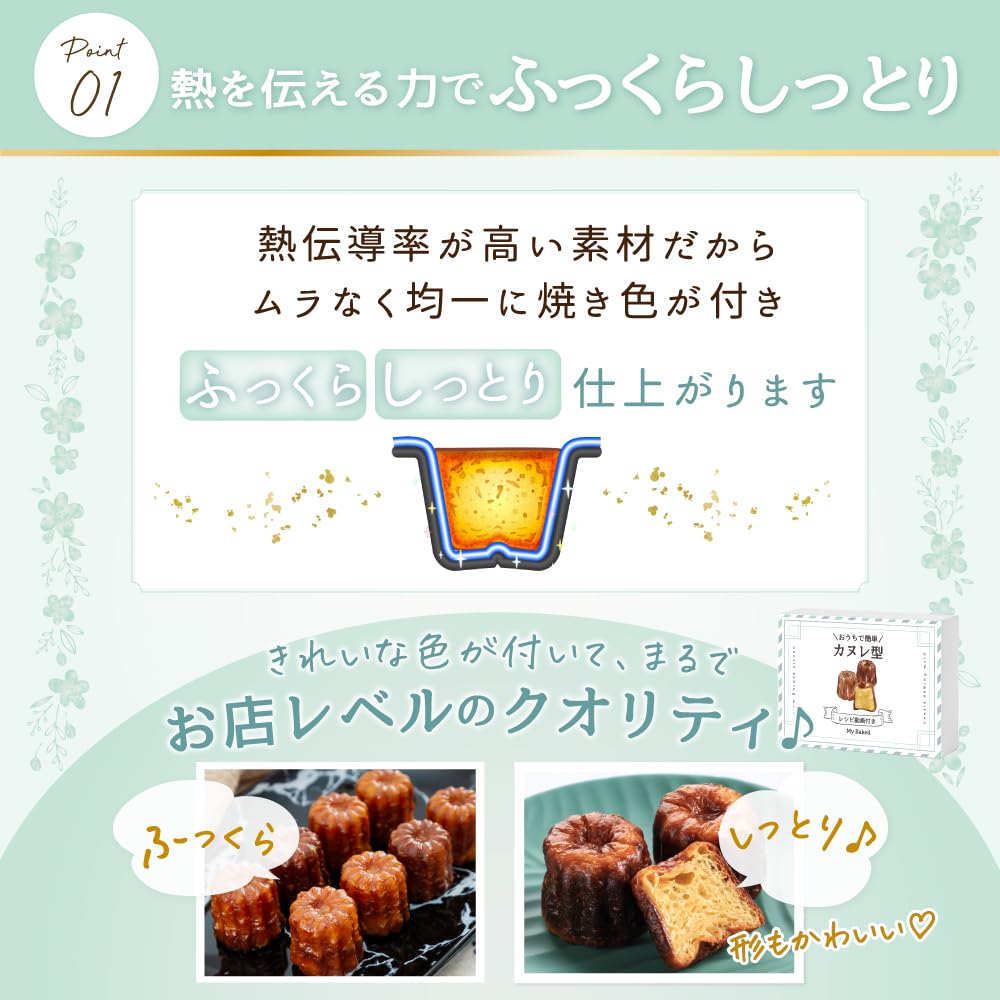 Amazon｜【現役パティシエが推薦】 My Baked カヌレ 型 カヌレ型 お