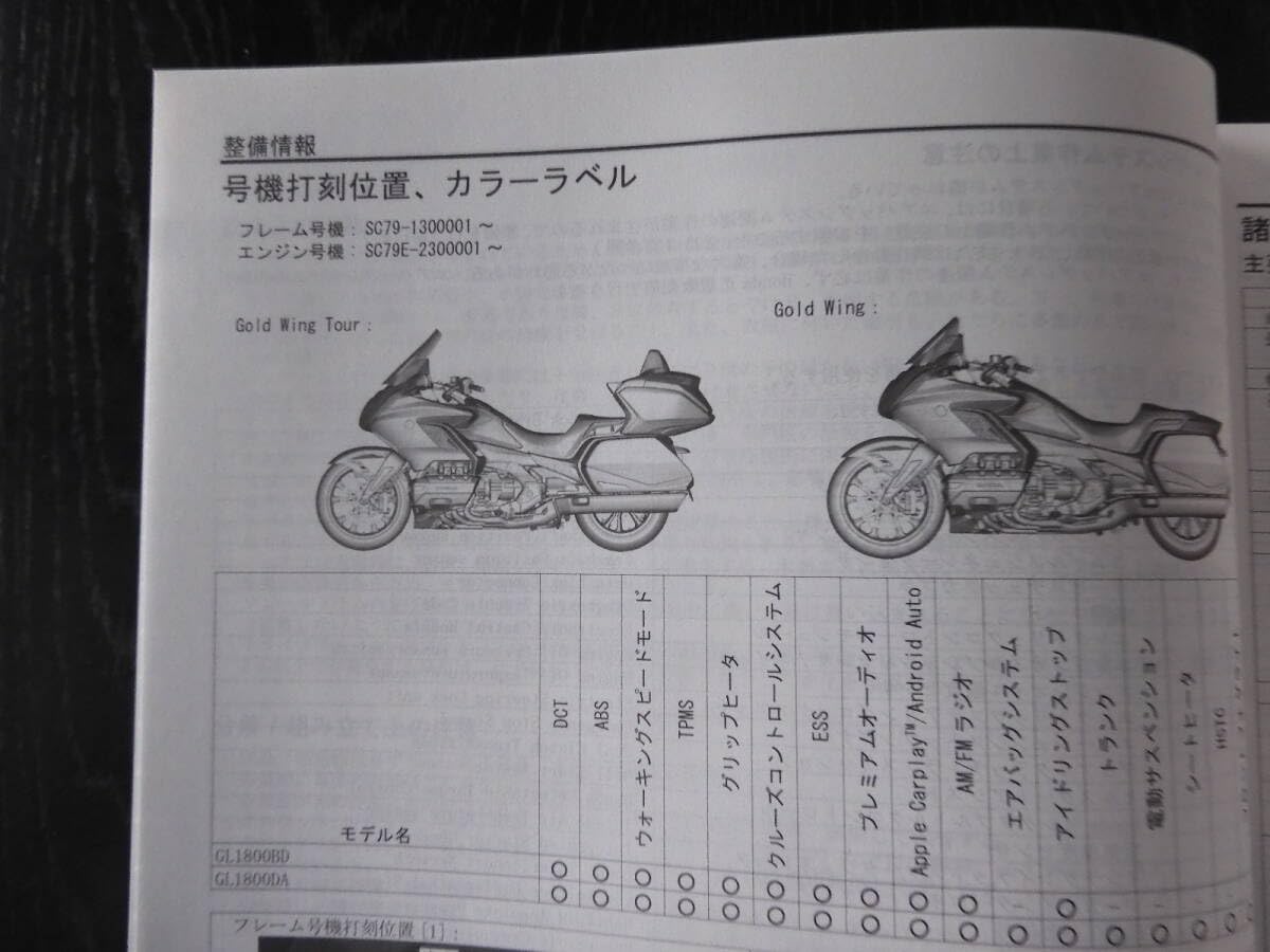 ホンダ ゴールドウイング GL1800BD 〔SC79〕 サービスマニュアル ホンダ ゴールドウイング GL1800BD 〔SC79〕 サービスマニュアル 即決