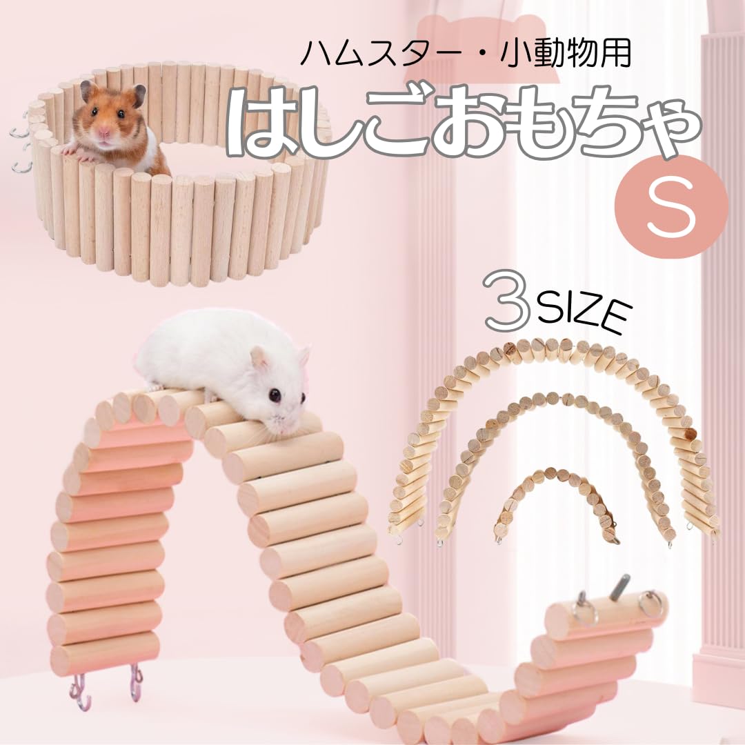 Amazon | I'm so happy ハムスター はしご 階段 木製 梯子
