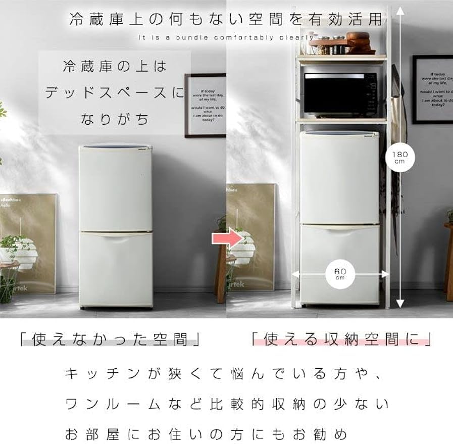 Amazon.co.jp: 冷蔵庫ラック 60幅 レンジ台 幅60 レンジラック収納