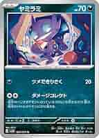 ポケモン - ヤス 状態A-】ヤミカラス S (288/190) [sv4a] の通販・買取価格