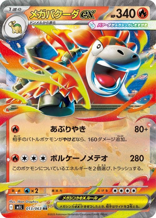 Amazon.co.jp: ポケモンカードゲームMEGA M1L 拡張パック メガ