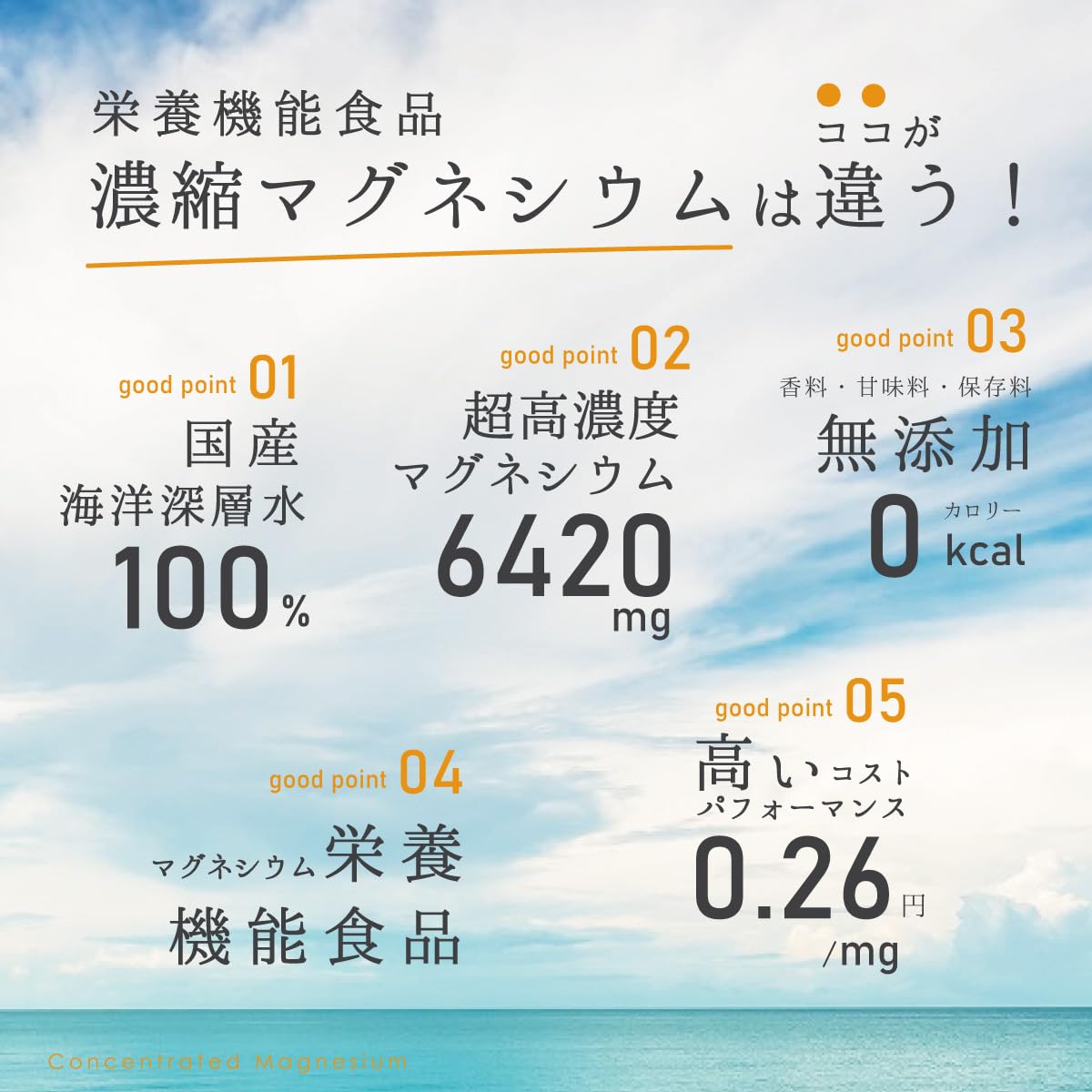 赤穂化成 濃縮 マグネシウム 150ml 国産 国産原料 国内製造 海洋深層水 100%使用 栄養機能食品 無添加 飲用水 マグネシウム補給に最適 コーヒー お茶 炊飯時 などに 約30日分