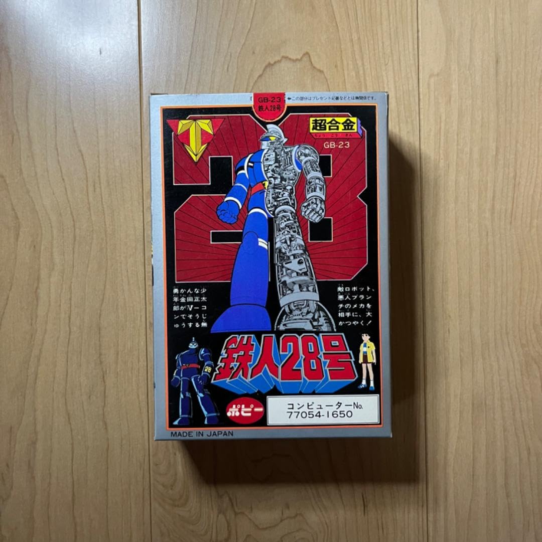 Amazon.co.jp: デッドストック超合金 ポピー 鉄人28号 GB23