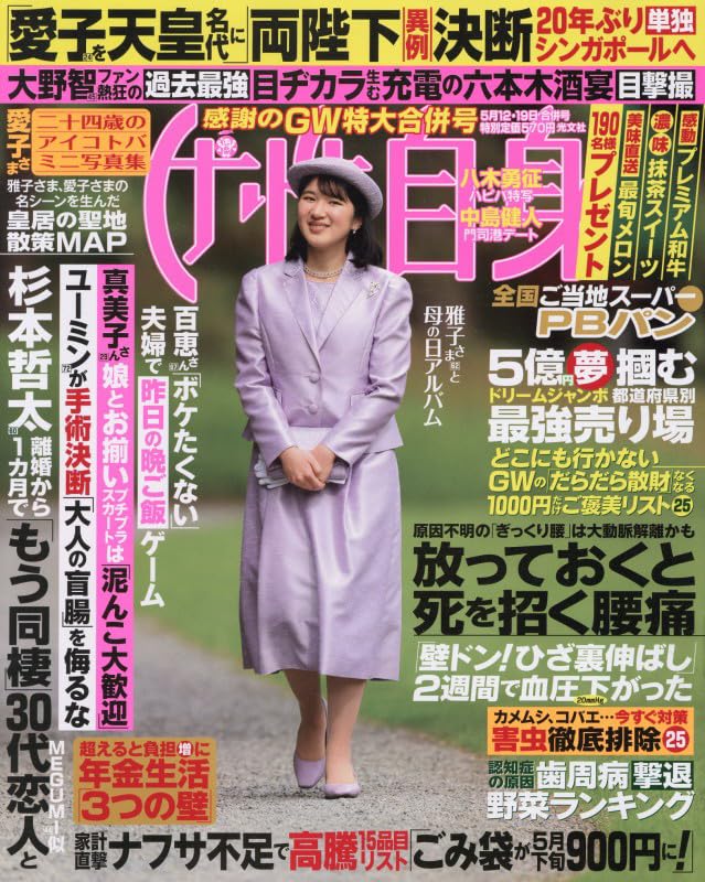 週刊女性自身 (5月12日・5月19日合併号) |本 | 通販 | Amazon