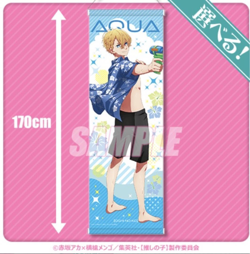 Amazon.co.jp: 推しの子 星野アクア くじ引き堂 S賞 等身大 