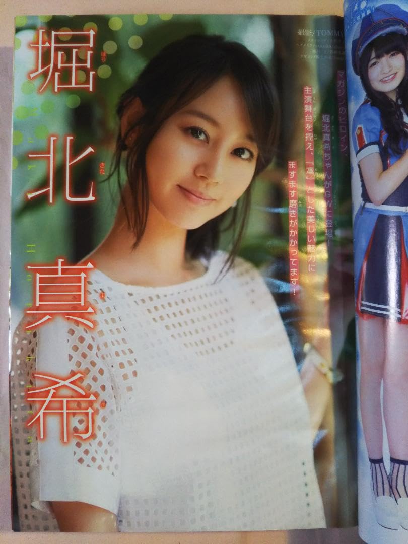 Amazon.co.jp: 堀北真希／HKT48 少年マガジン（ ）1606 : おもちゃ