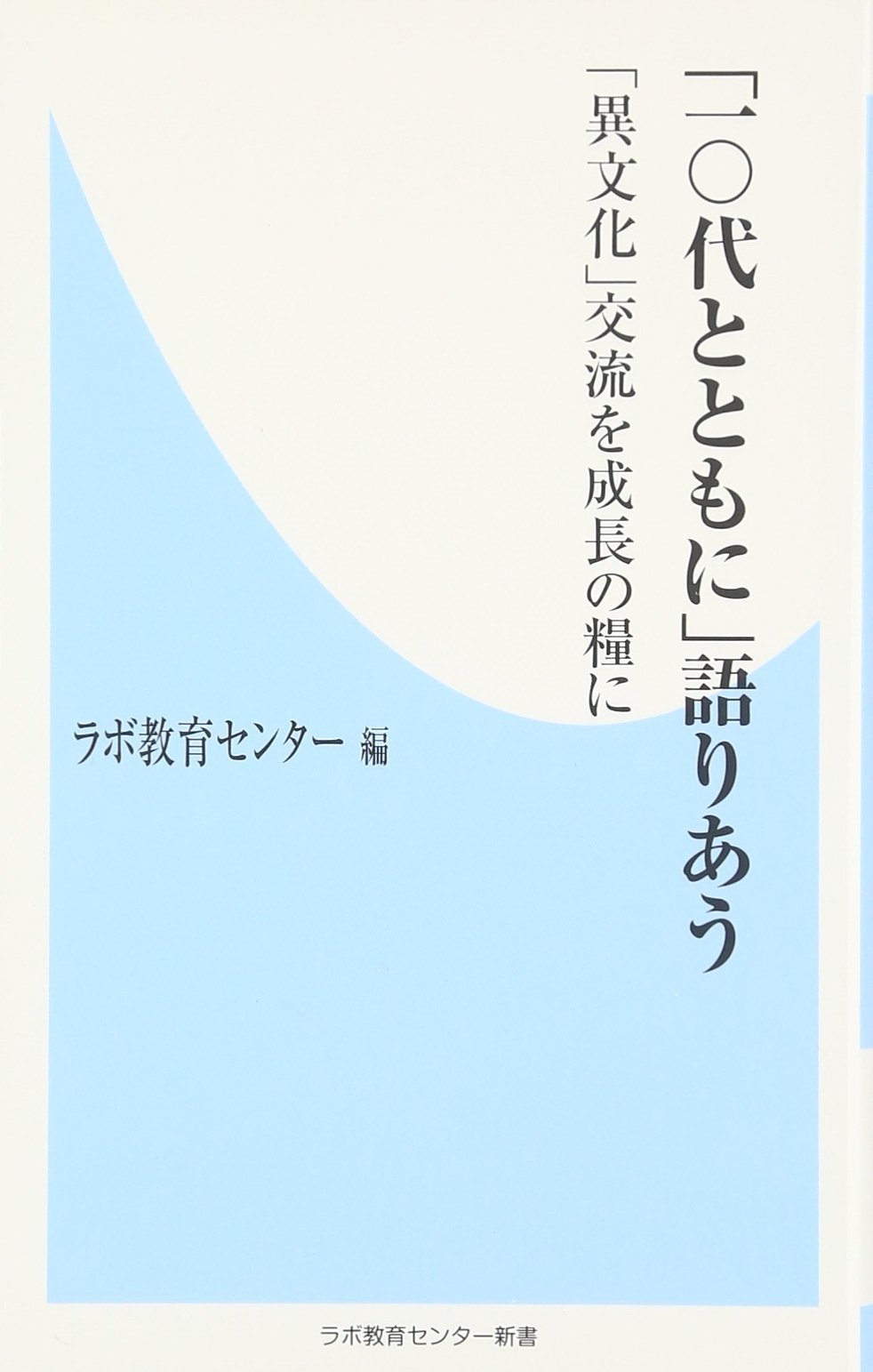 Amazon.com: ラボ教育センター: books, biography, latest update