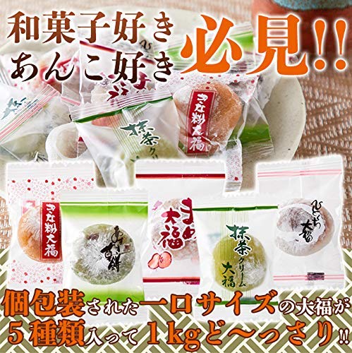 Amazon | ひとくちプチ大福アソート5種1kg(250g×4袋) | 天然生活