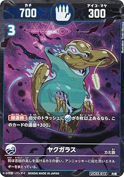 Amazon.co.jp: 開運コロシアム UC02-013 ヤクガラス (大凶) ブースター Amazon.co.jp: 開運コロシアム UC02-013 ヤクガラス (大凶) ブースター