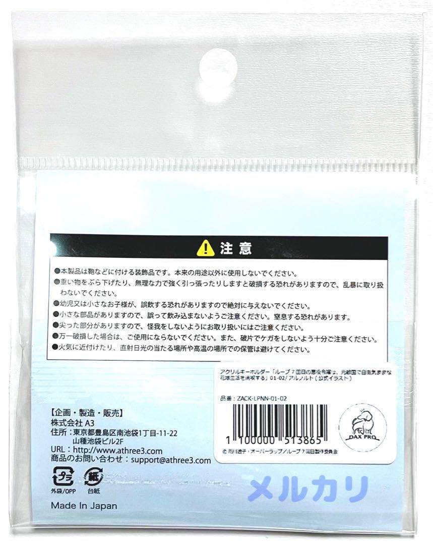 【非売品　希少】ルプなな　アルノルト　アクリルキーホルダー Amazon.co.jp: アルノルト アルノルト ハイン アクリル