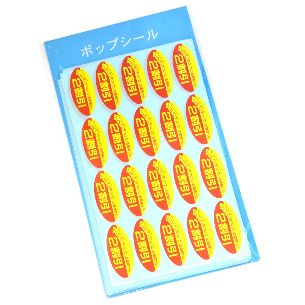 Amazon | タカ印 ポップシール 22-2202 2割引 500片 | POP用紙・値札
