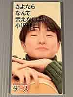 【激レア】小沢健二プロモオンリーCD「小沢でなくっちゃ！」未発表ライブ音源あり 激レア】小沢健二プロモオンリーCD「小沢でなくっちゃ！」未発表