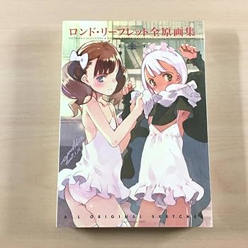 Amazon.co.jp: ロンド リーフレット 全原画集?リトルウィッチ