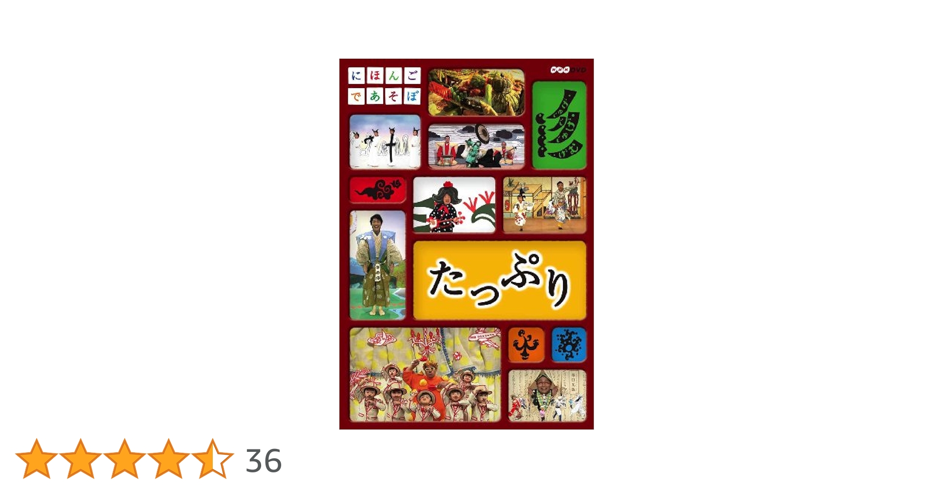 (未使用･未開封品)　にほんごであそぼ たっぷり [DVD] 7z28pnb Amazon.co.jp: にほんごであそぼ たっぷり [DVD] : (キッズ): DVD