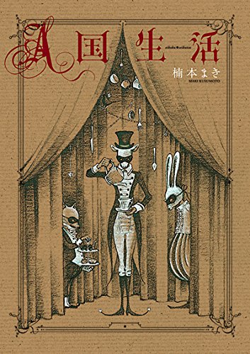 【楠本まき】Two decades : 楠本まき第一画集 楠本まき第一画集 「two decades」 | 楠本 まき |本 | 通販 | Amazon