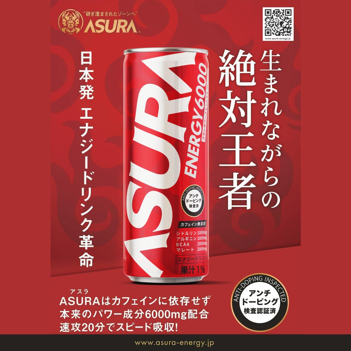 Amazon.co.jp: ASURA エナジードリンク 250ml 24本（6本入×4箱）ノン