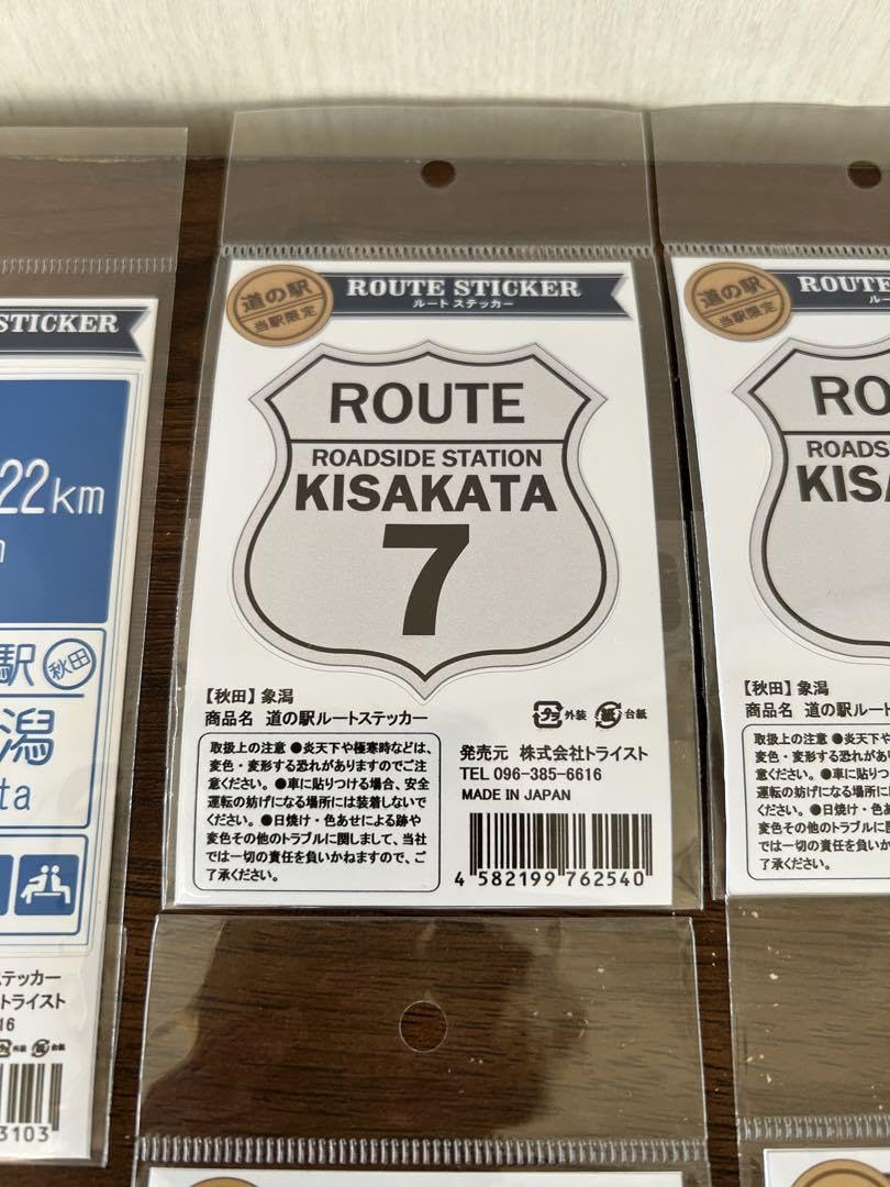 Amazon.co.jp: 秋田県道の駅 象潟 国道7号オリジナル