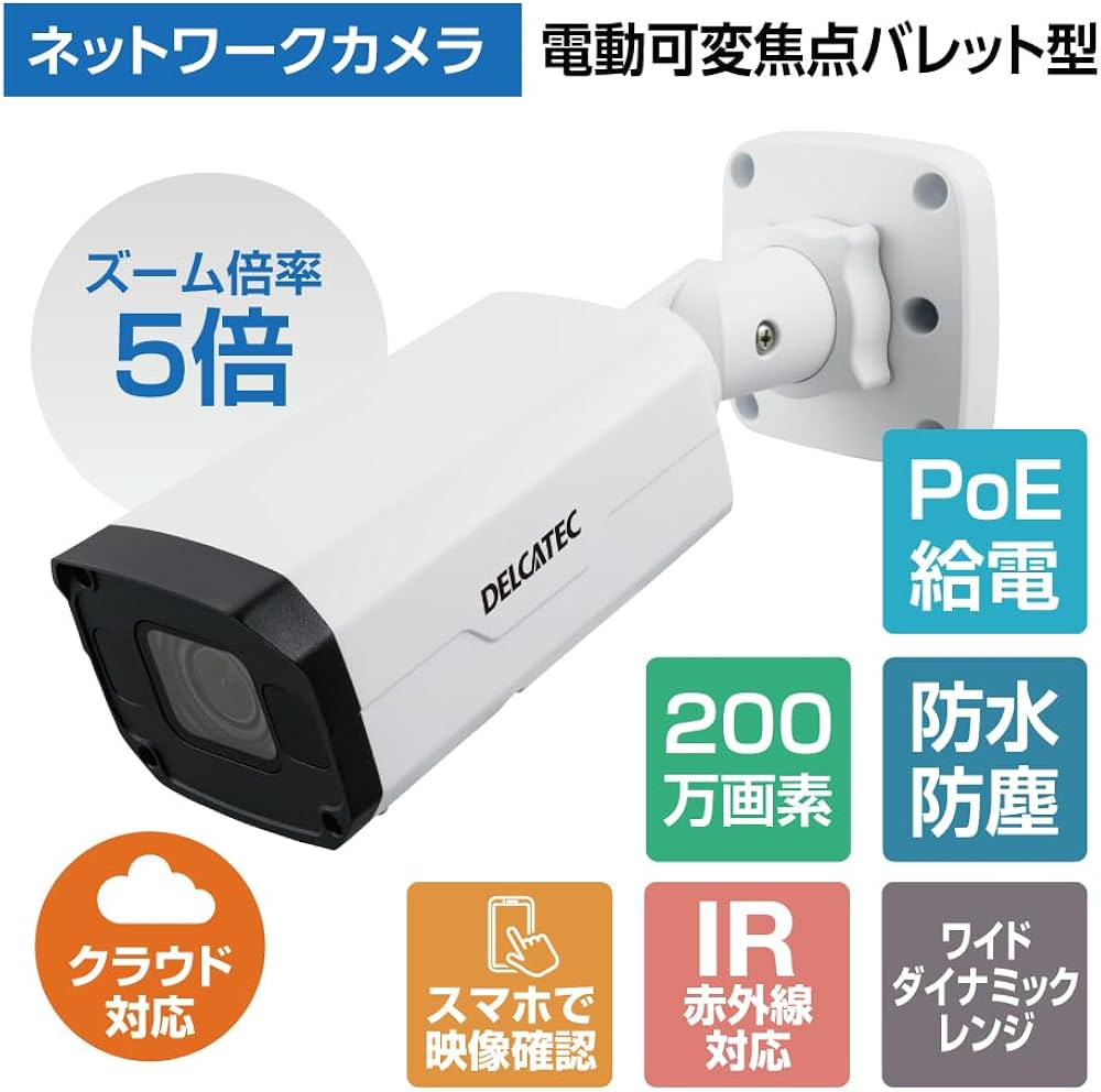 Amazon.co.jp: DXアンテナ 電動可変焦点バレット型ネットワークカメラ