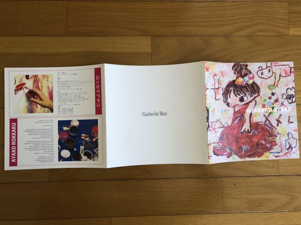 ロッカクアヤコ展 リーフレット 2007年 ギャラリー紅屋 ギャルリーテオ Amazon.co.jp: ロッカクアヤコ展 リーフレット 2007年