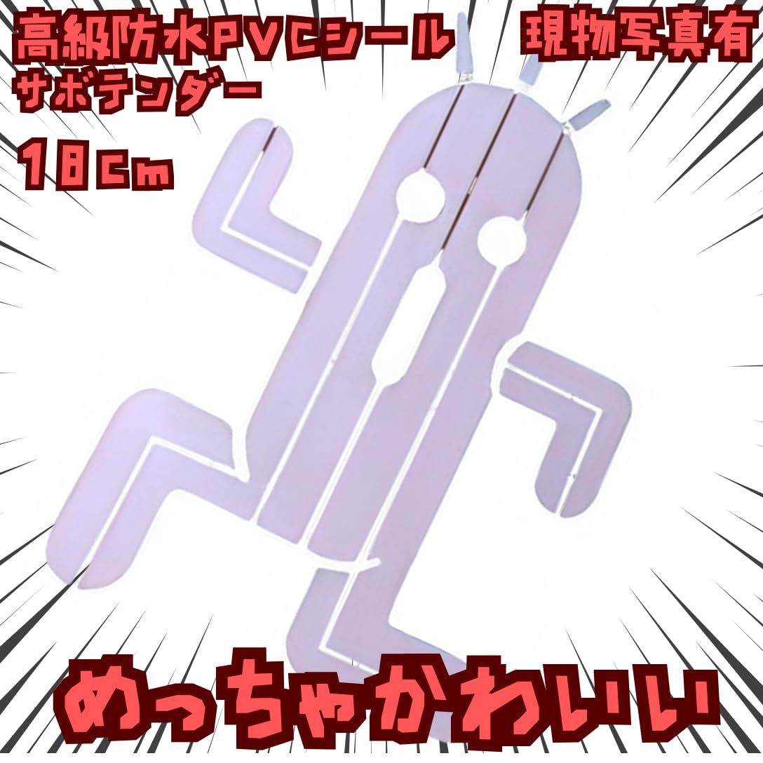 Amazon.co.jp: シール 壁用 ウォールステッカー FF7 サボテンダー 14