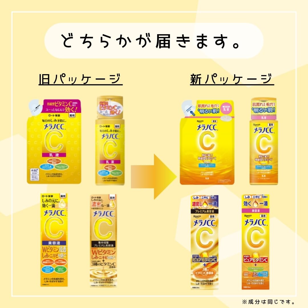 Amazon | メラノCC 薬用しみ対策美白乳液 120mL (医薬部外品) | メラノ