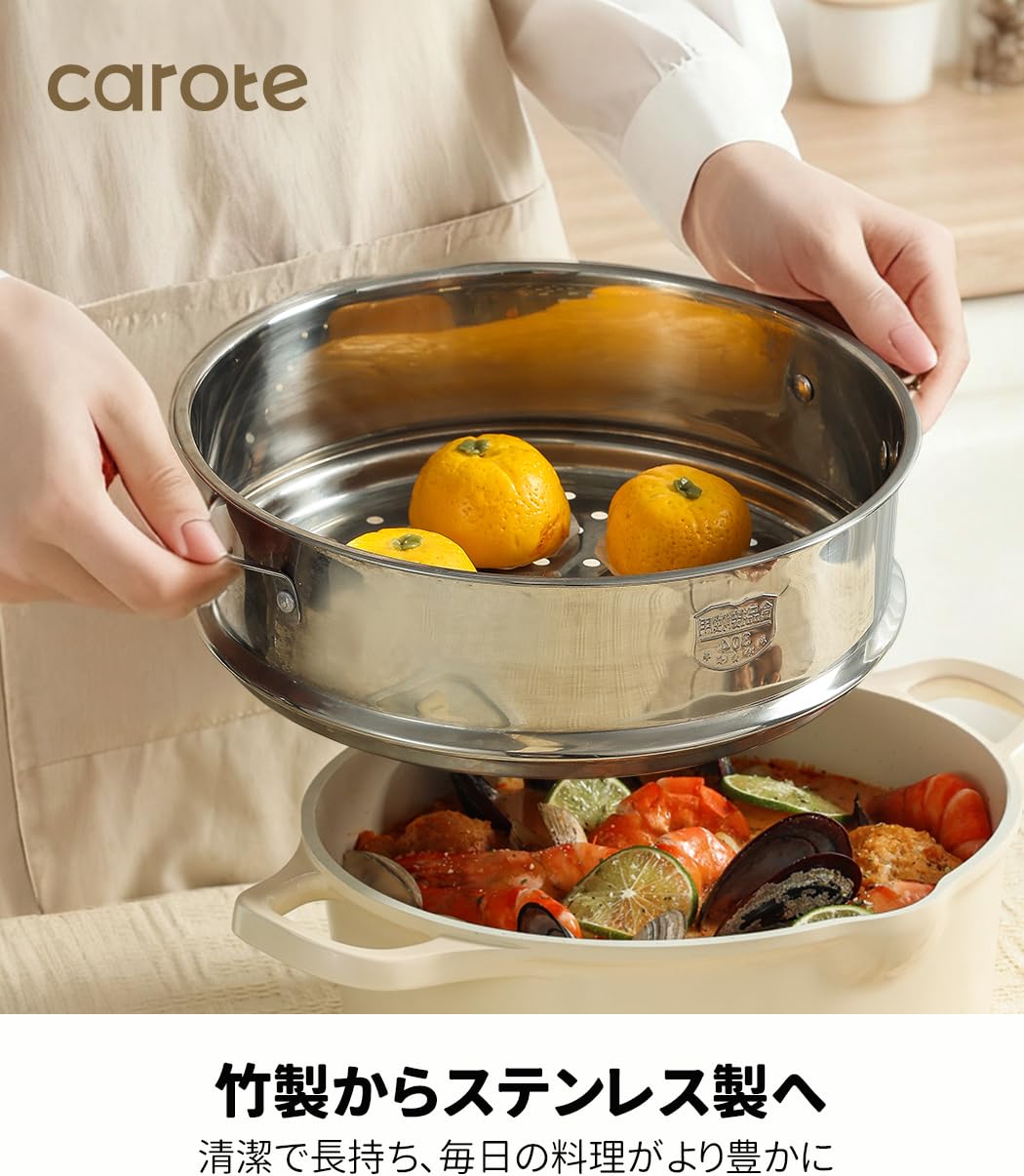 Amazon | CAROTE カローテ せいろ蒸し器 20cm ステンレス 重ねて使える