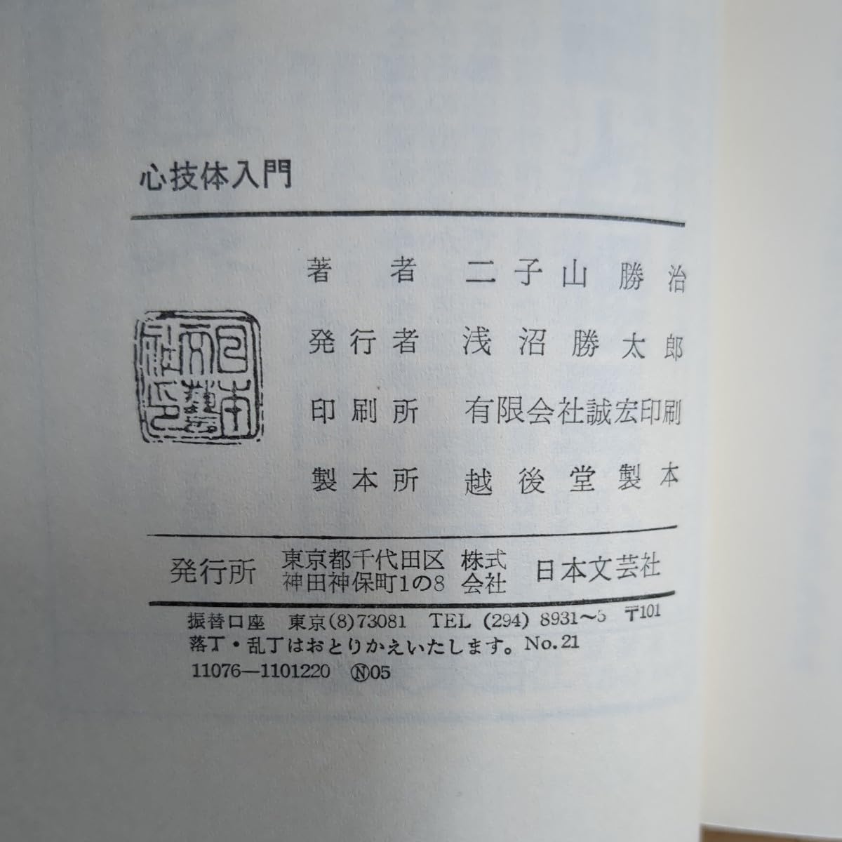 Amazon.co.jp: r10『相撲関連本 6冊』心技体/人生一本勝負