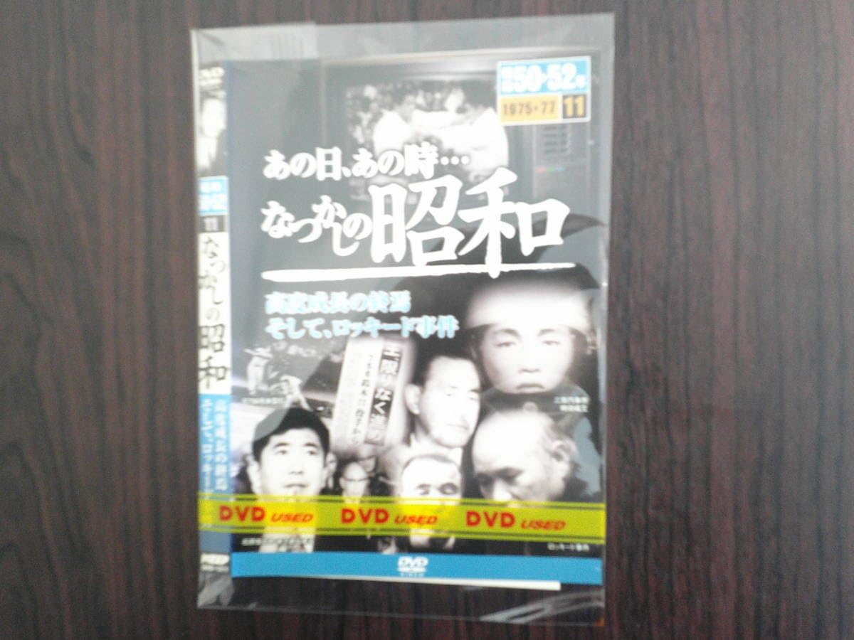 あの日あの時なつかしの昭和 【公式通販】