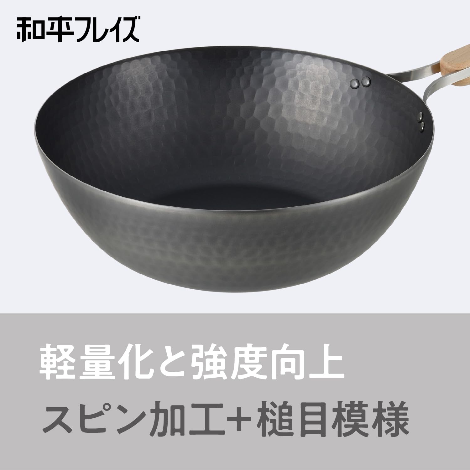 Amazon｜和平フレイズ 新潟 燕三条 鉄 中華鍋 28cm IH対応 ガス 片手