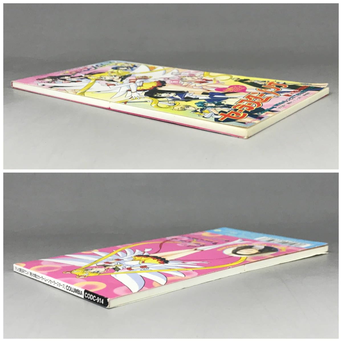 Amazon.co.jp: BNC1213 8cm CD セーラースターソング 美少女戦士