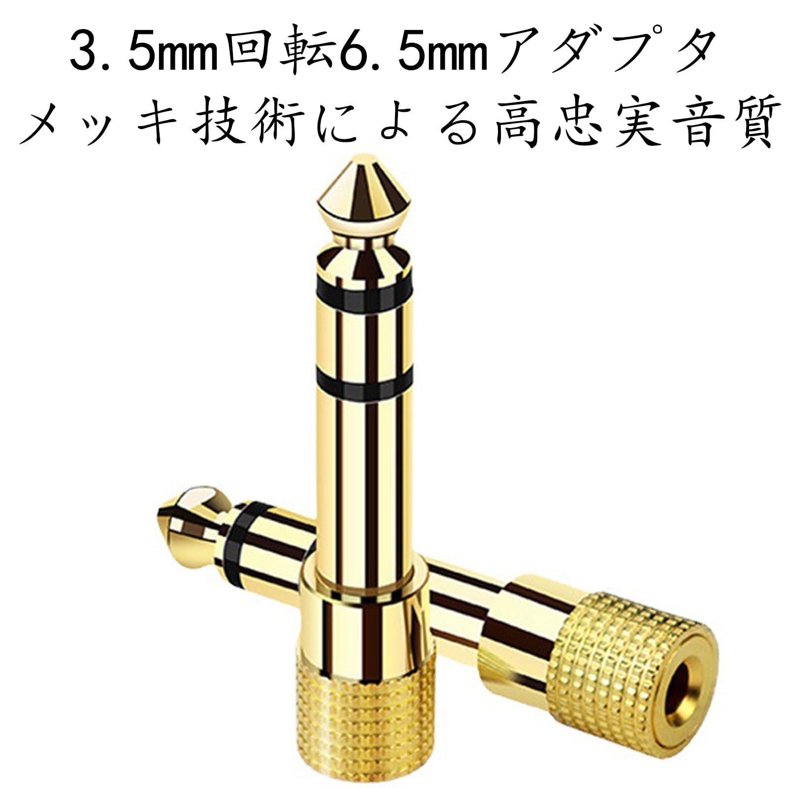 Amazon | 3.5mm 6.5mm 変換アダプタ オーディオケーブル ステレオミニ