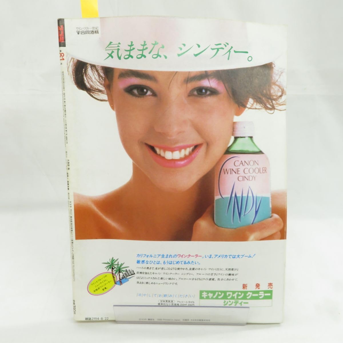MERU メル 1985年7月号 アイスクリーム 斉藤由貴 裏表紙 昭和レトロ MERU メル 1985年7月号 アイスクリーム 斉藤由貴 裏表紙 昭和