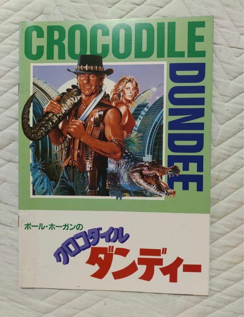 Amazon.co.jp: 映画パンフレット7冊セット 3 70年代〜80年代