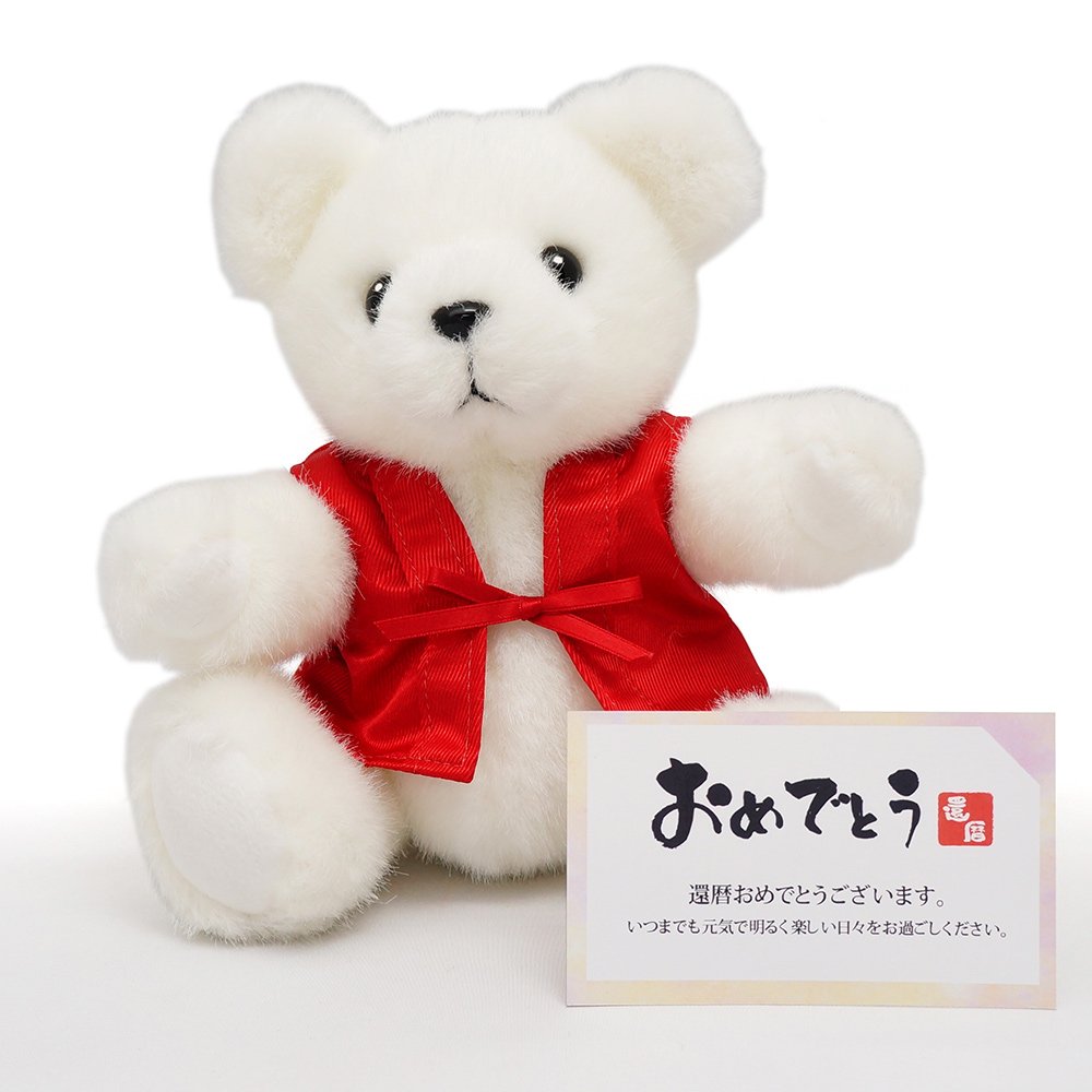 Amazon.co.jp: 還暦ベア【ホワイト／メッセージカード付き】赤い