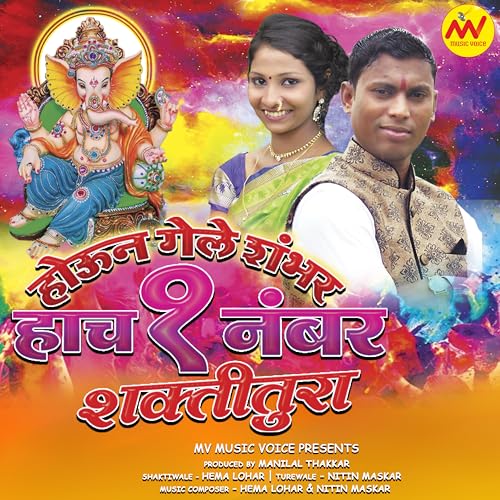 Chan Chan Payi Ghungaroo Waze (Shaktiwali Gan)